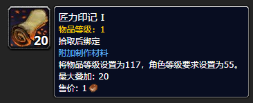 《魔兽世界》匠力印记1怎么获得