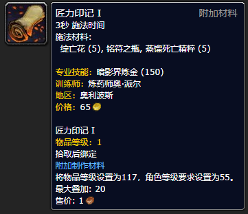 《魔兽世界》匠力印记1怎么获得