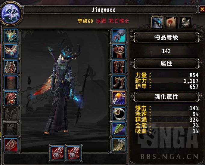 《魔兽世界》9.0冰DK属性选择