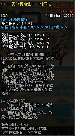 DNF重霄机械师技能介绍