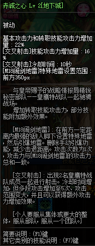 DNF重霄弹药专家技能介绍