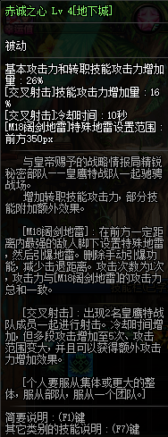 DNF重霄弹药专家技能介绍