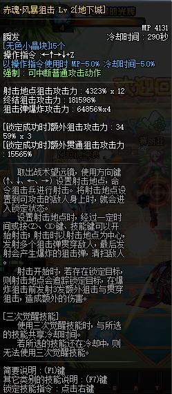 DNF男弹药三觉技能