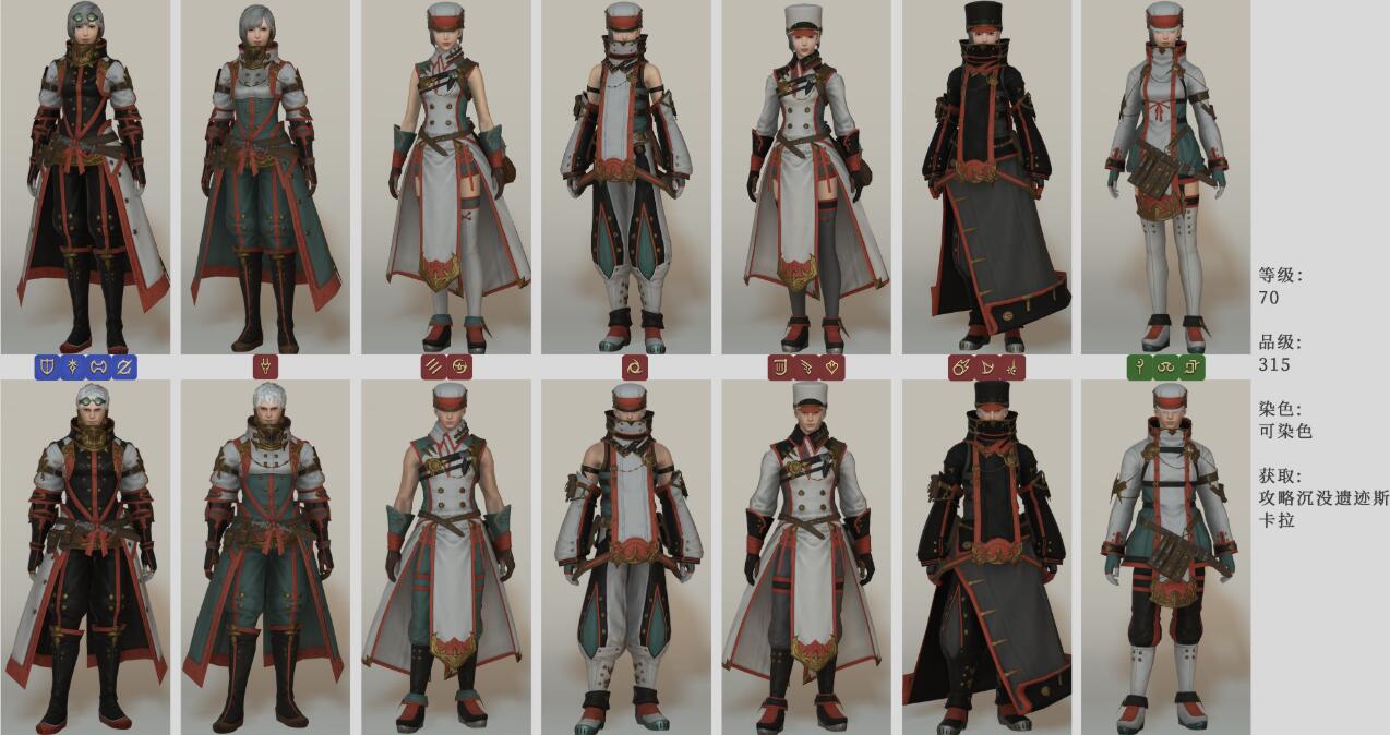 《FF14》5.2斯卡拉套装介绍