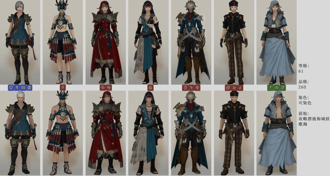 《FF14》5.2鬼船套装介绍