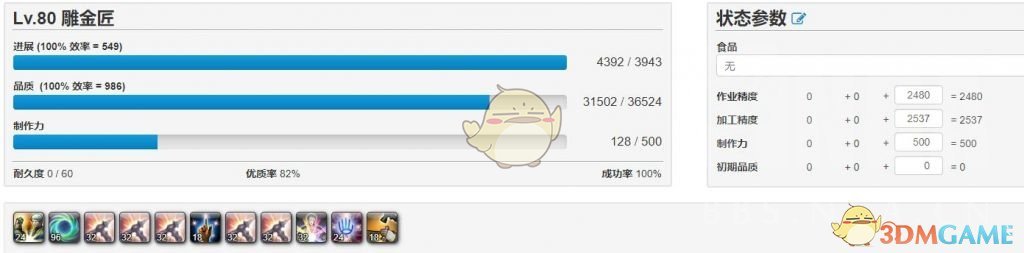 《FF14》5.21生产80级配方手法