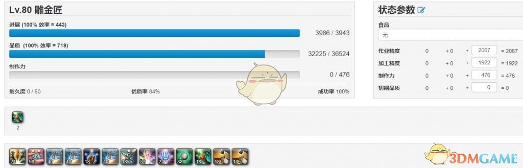 《FF14》5.21生产80级配方手法