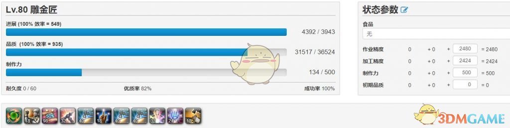 《FF14》5.21生产80级配方手法