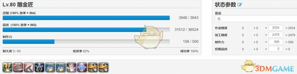 《FF14》5.21生产80级配方手法