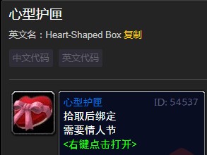 《魔兽世界》情人节丹心项圈介绍