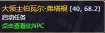 《魔兽世界》寻找男爵任务在哪接