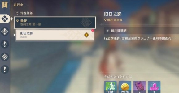 原神钟离传说任务在哪接