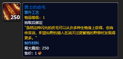 《魔兽世界》勇士的皮毛怎么获得