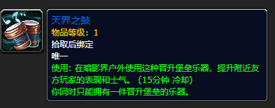 《魔兽世界》晋升堡垒乐器怎么获得