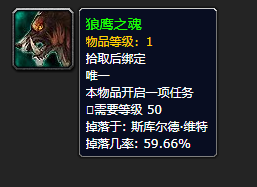 《魔兽世界》狼鹰之魂哪里刷