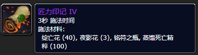 《魔兽世界》匠力印记4怎么获得