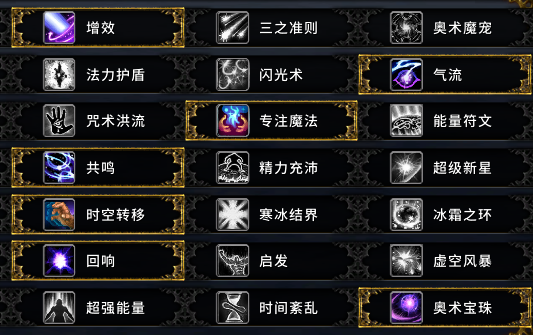 魔兽世界9.0奥法天赋加点