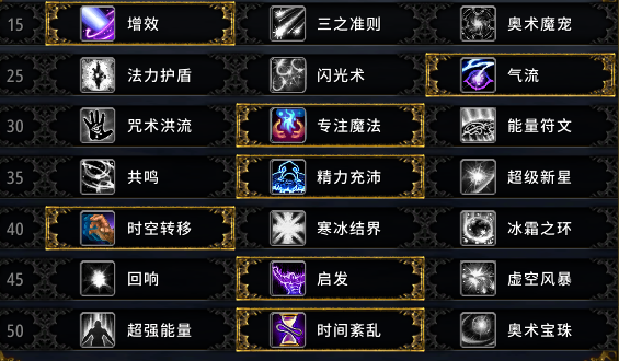 魔兽世界9.0奥法天赋加点