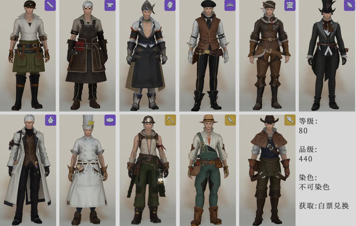 《FF14》80校服套装介绍