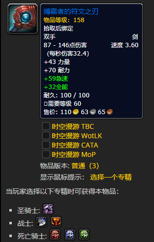 《魔兽世界》缚霜者的符文之刃怎么获得