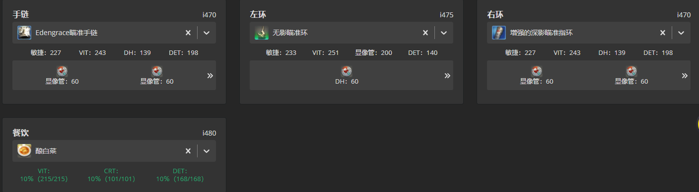 《FF14》5.3忍者毕业装备推荐