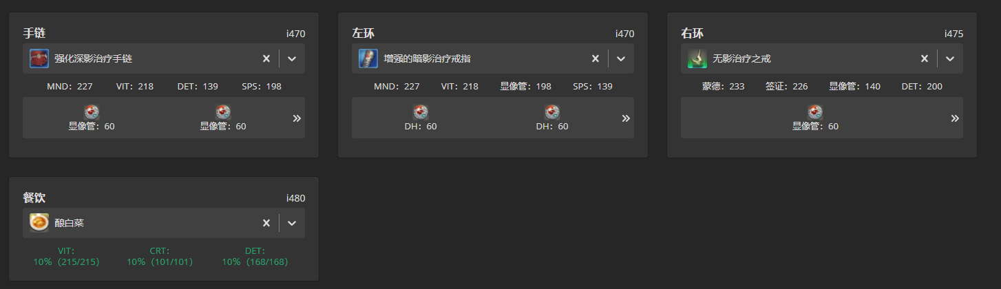 《FF14》5.3白魔毕业装备推荐