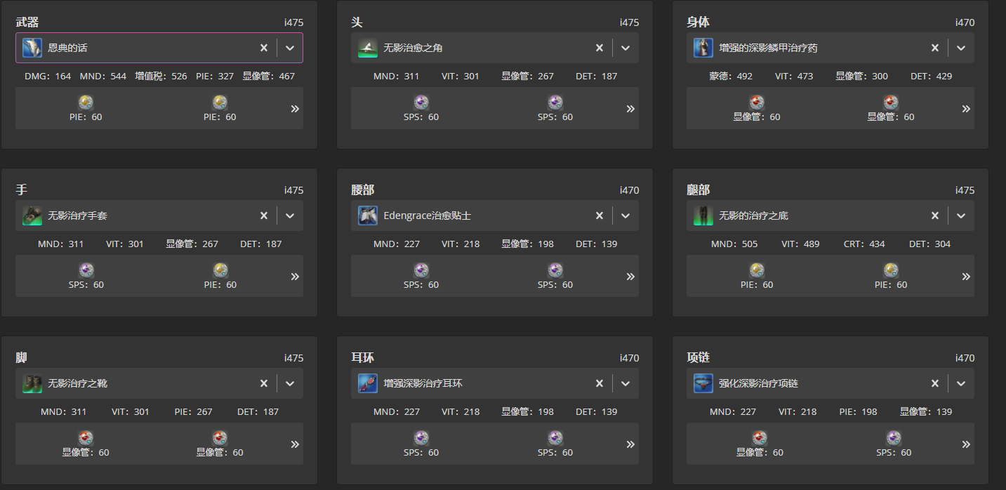 《FF14》5.3学者毕业装备推荐