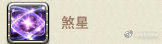 《FF14》5.3占星术士手法推荐