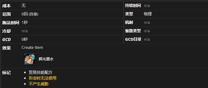 《魔兽世界》辉光墨水怎么获得