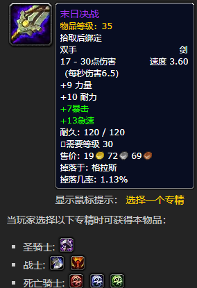 《魔兽世界》末日决战哪里刷