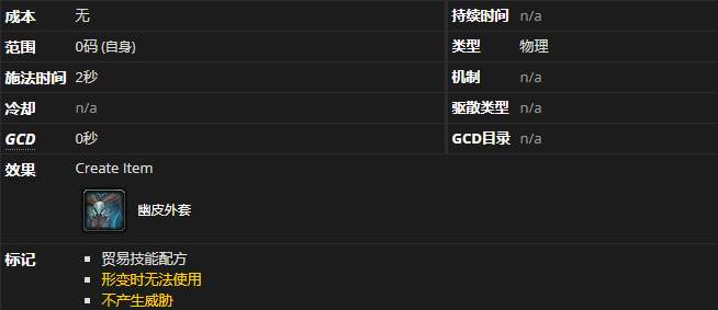 《魔兽世界》幽皮外套怎么获得