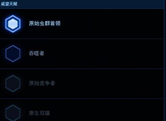 《星际争霸2》威望系统介绍