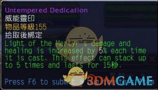 《魔兽世界》圣骑士导灵器大全