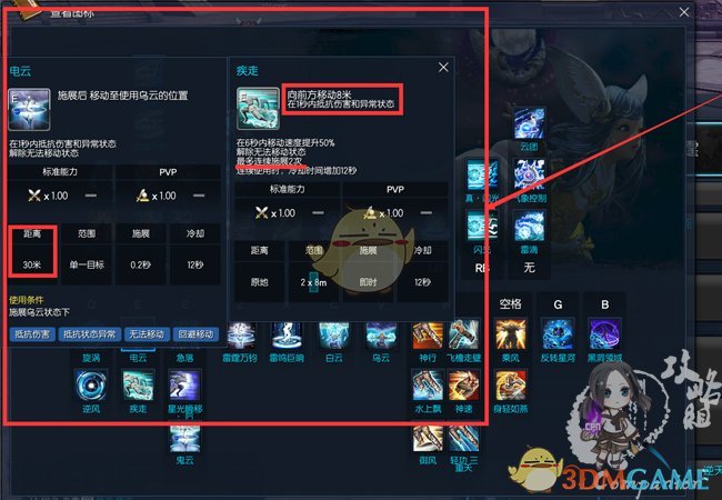 《剑灵》星术师雷霆系加点攻略