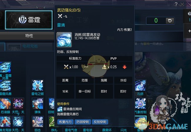 《剑灵》星术师雷霆系加点攻略