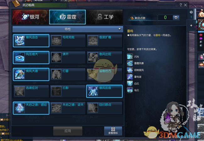 《剑灵》星术师雷霆系加点攻略