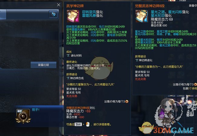 《剑灵》星术师雷霆系加点攻略