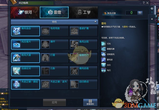 《剑灵》星术师雷霆系加点攻略