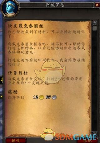 《魔兽世界》晋升之路任务介绍