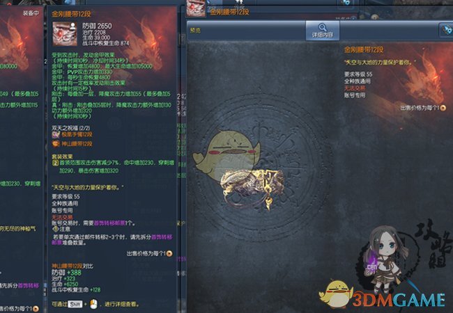 《剑灵》金刚腰带和神山腰带对比