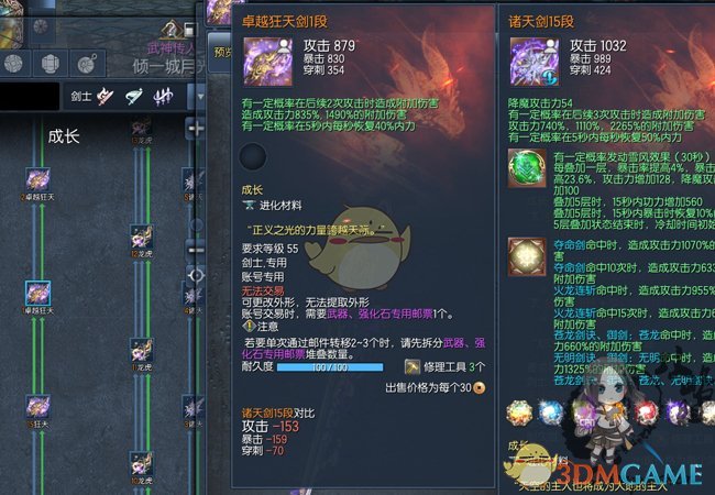 《剑灵》卓越狂天武器属性介绍