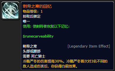 《魔兽世界》刺骨之寒的回忆怎么获得