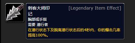 《魔兽世界》刺客大师印记有什么用