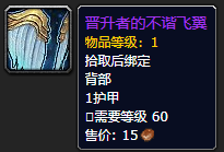 《魔兽世界》晋升者的不谐飞翼怎么获得