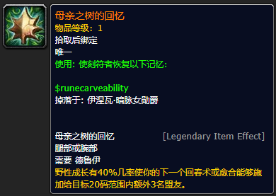 《魔兽世界》母亲之树的回忆怎么获得