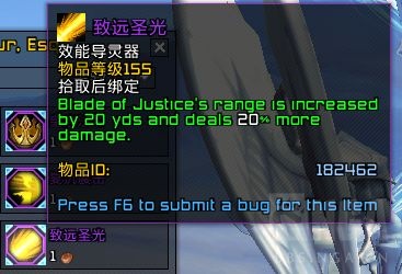 《魔兽世界》9.0惩戒骑导灵器介绍