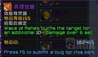《魔兽世界》9.0惩戒骑导灵器介绍