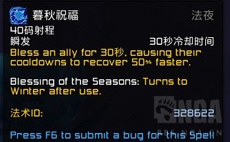 《魔兽世界》9.0惩戒骑导灵器介绍