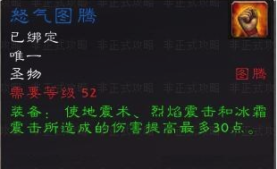 《魔兽世界》怀旧服萨满怒气图腾获得方法