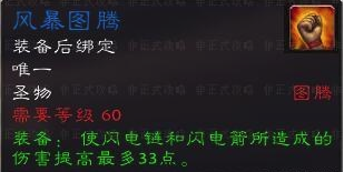《魔兽世界》怀旧服萨满风暴图腾获得方法